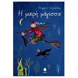 Η μικρή μάγισσα