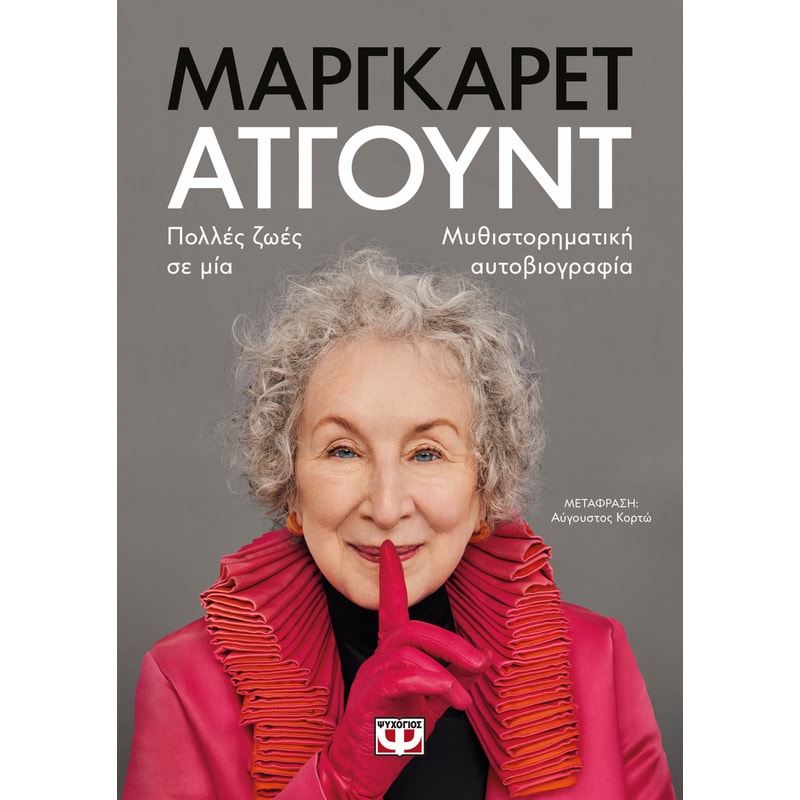 Πολλές ζωές σε μία