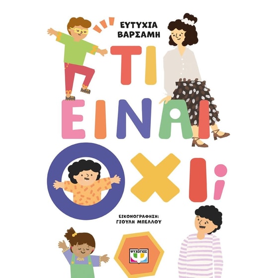 Τι είναι όχι; image 0