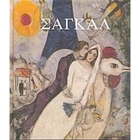 Σαγκάλ image 0