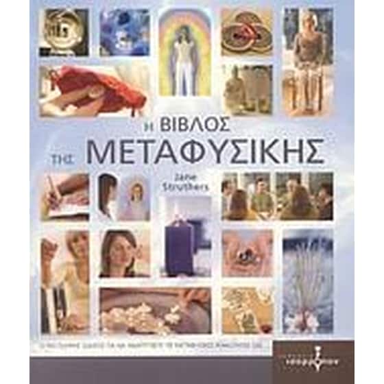 Η βίβλος της μεταφυσικής image 0