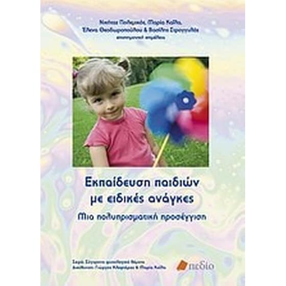 Εκπαίδευση παιδιών με ειδικές ανάγκες image 0
