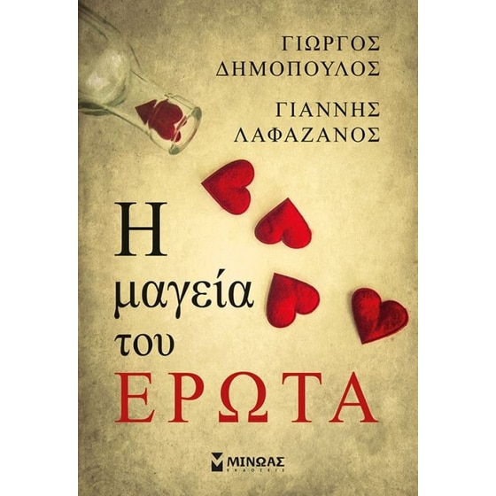 Η μαγεία του έρωτα image 0