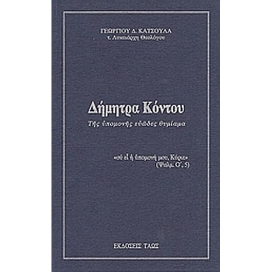 Δήμητρα Κόντου image 0