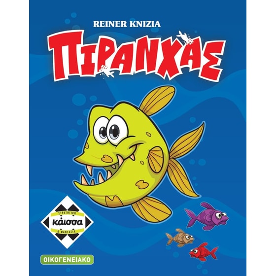 Πιράνχας Επιτραπέζιο (Κάισσα) image 0