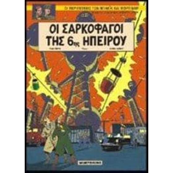 Οι σαρκοφάγοι της 6ης ηπείρου image 0