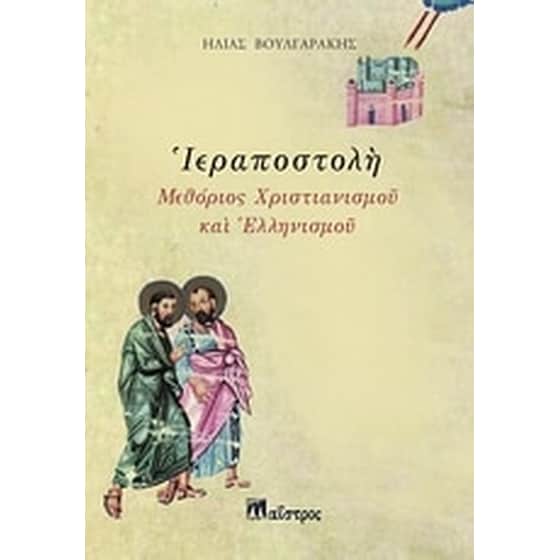 Ιεραποστολή image 0