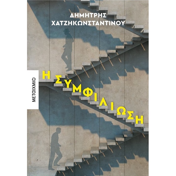 Η συμφιλίωση image 0