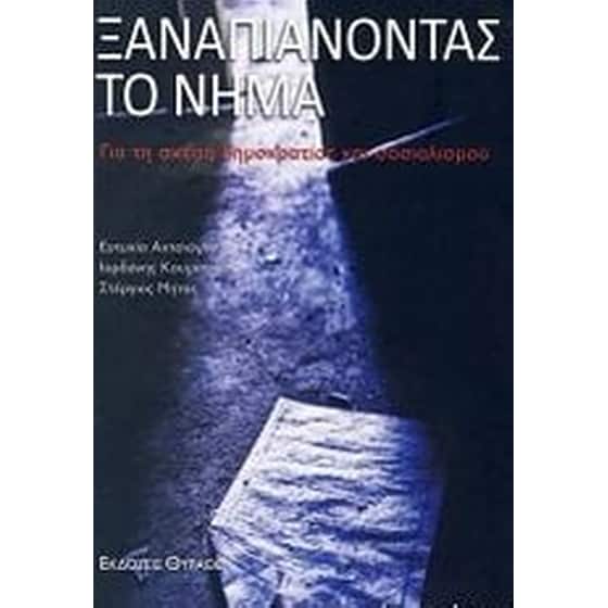 Ξαναπιάνοντας το νήμα image 0