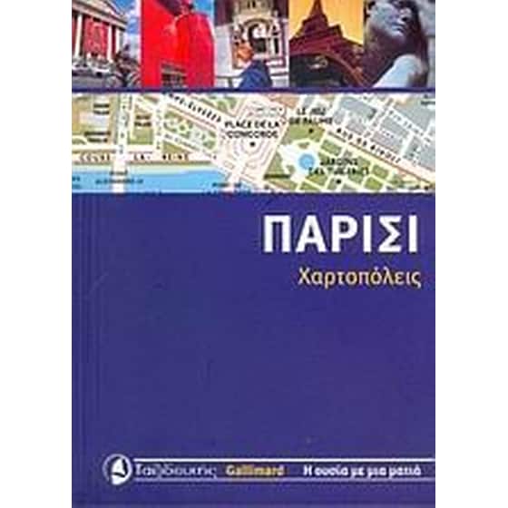 Παρίσι image 0