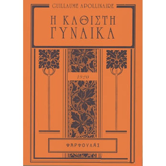 Η καθιστή γυναίκα image 0