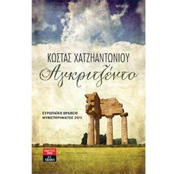 Αγκριτζέντο image 0