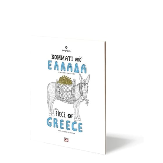 Κομμάτι από Ελλάδα image 1