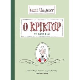 Ο Κρικτόρ, το καλό φίδι