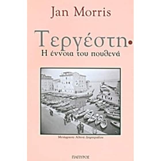 Τεργέστη image 0