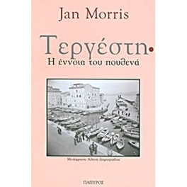 Τεργέστη