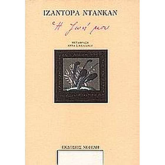 Η ζωή μου image 0