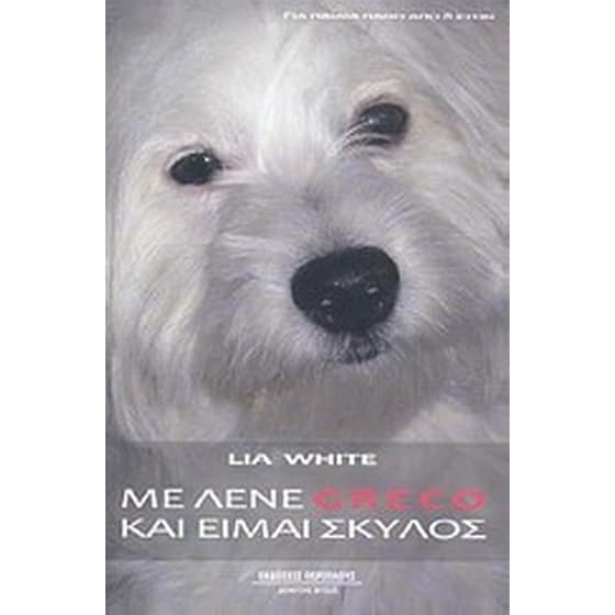 Με λένε Greco και είμαι σκύλος image 0