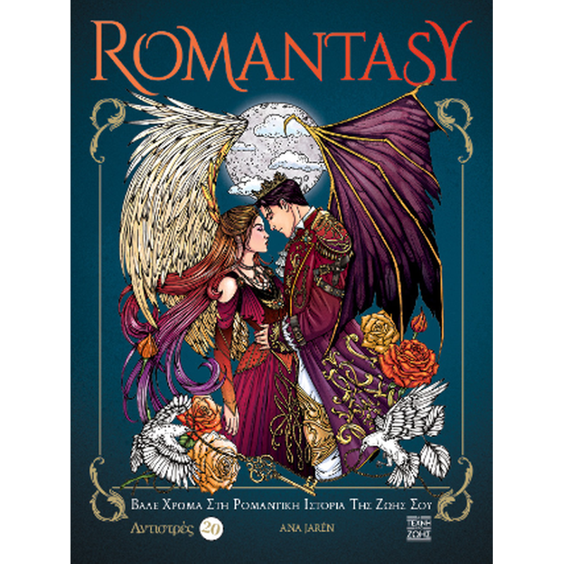 Romantasy