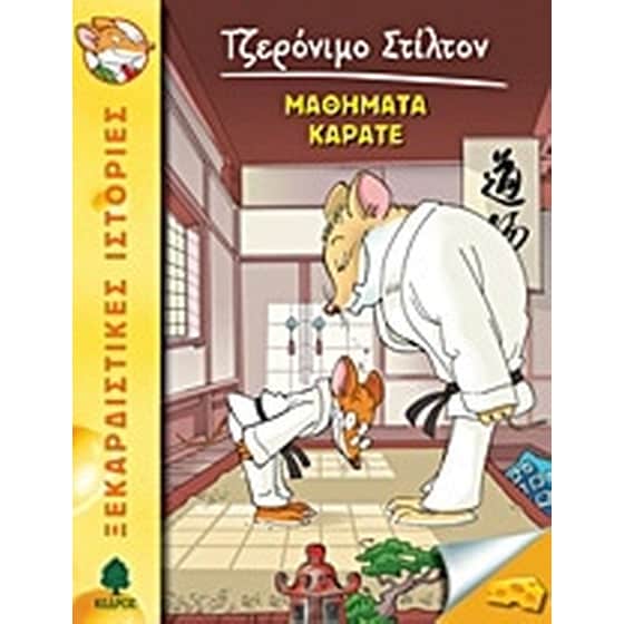 Μαθήματα καράτε image 0