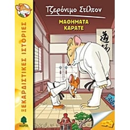 Μαθήματα καράτε