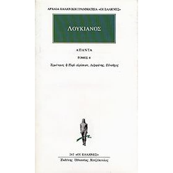 Άπαντα 6 image 0