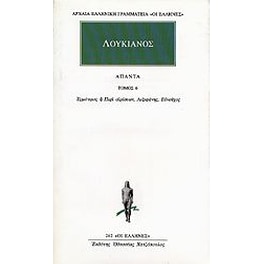Άπαντα 6