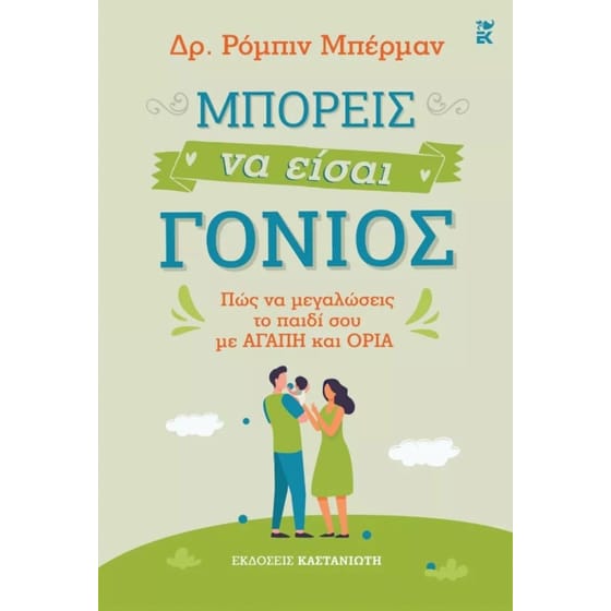 Μπορείς να είσαι γονιός image 0