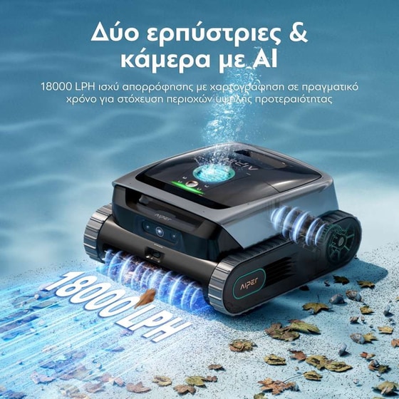 AIPER SCUBA V3 Μαύρο Σκούπα Ρομπότ Καθαρισμού Πισίνας image 6