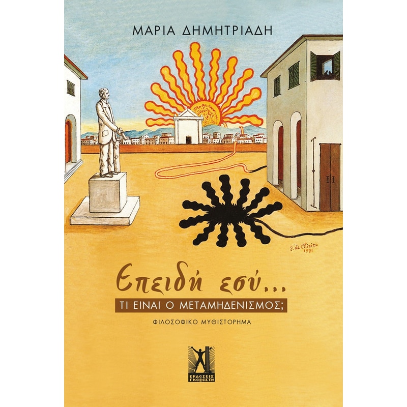 Επειδή εσύ…