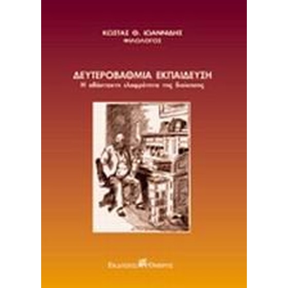 Δευτεροβάθμια εκπαίδευση image 0