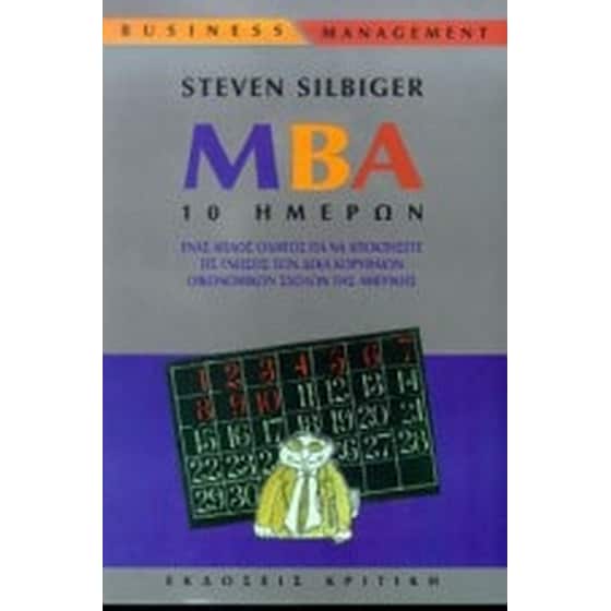 MBA 10 ημερών image 0