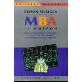 MBA 10 ημερών