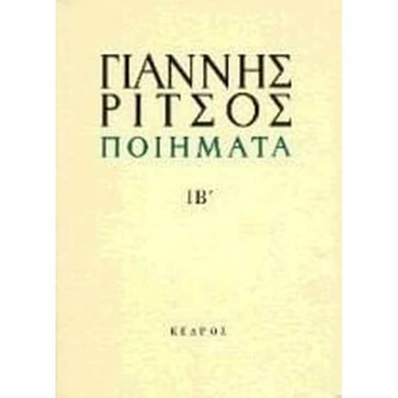 Ποιήματα image 0
