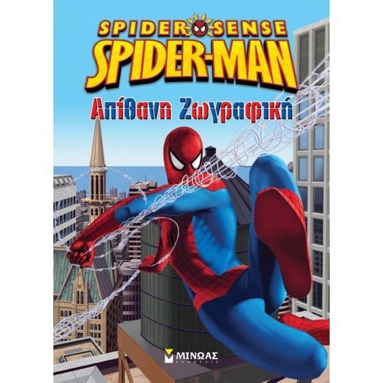 Spider-Sense Spider-Man- Απίθανη ζωγραφική image 0