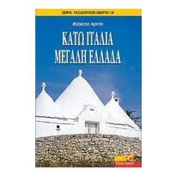 Κάτω Ιταλία, Μεγάλη Ελλάδα image 0