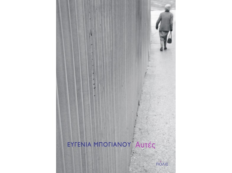 Αυτές
