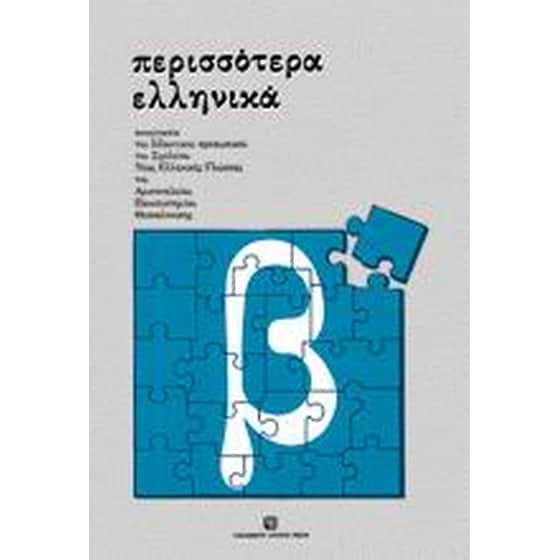 Περισσότερα ελληνικά image 0