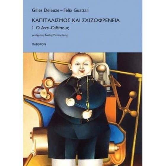 Καπιταλισμός και σχιζοφρένεια image 0