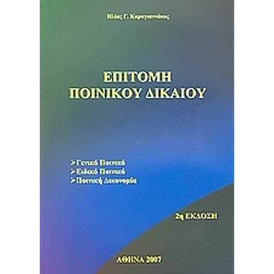 Επιτομή ποινικού δικαίου image 0