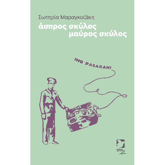 άσπρος σκύλος μαύρος σκύλος image 0