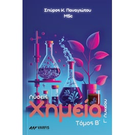 Βοήθημα Χημεία Γ' Λυκείου - Τόμος Β' - Λύσεις