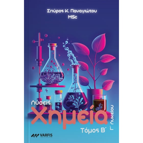 Βοήθημα Χημεία Γ' Λυκείου - Τόμος Β' - Λύσεις image 0