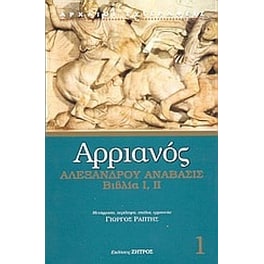 Αλεξάνδρου Ανάβασις