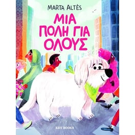 Μια πόλη για όλους