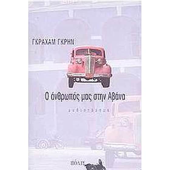 Ο άνθρωπός μας στην Αβάνα image 0