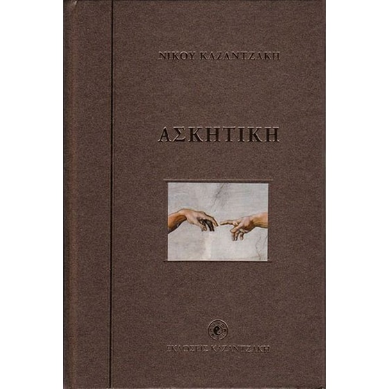 Ασκητική image 0