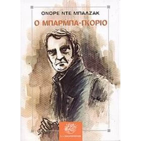 Ο Μπαρμπα-Γκοριό image 0
