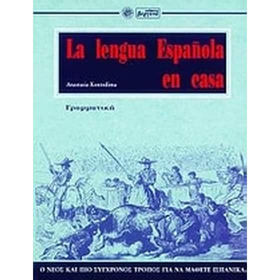 Βοήθημα Κοινωνική Και Πολιτική Αγωγή Για Την Ε' Δημοτικού (Ζεύς/Νίκα - Παναγάκου, Πέγκυ) image 0