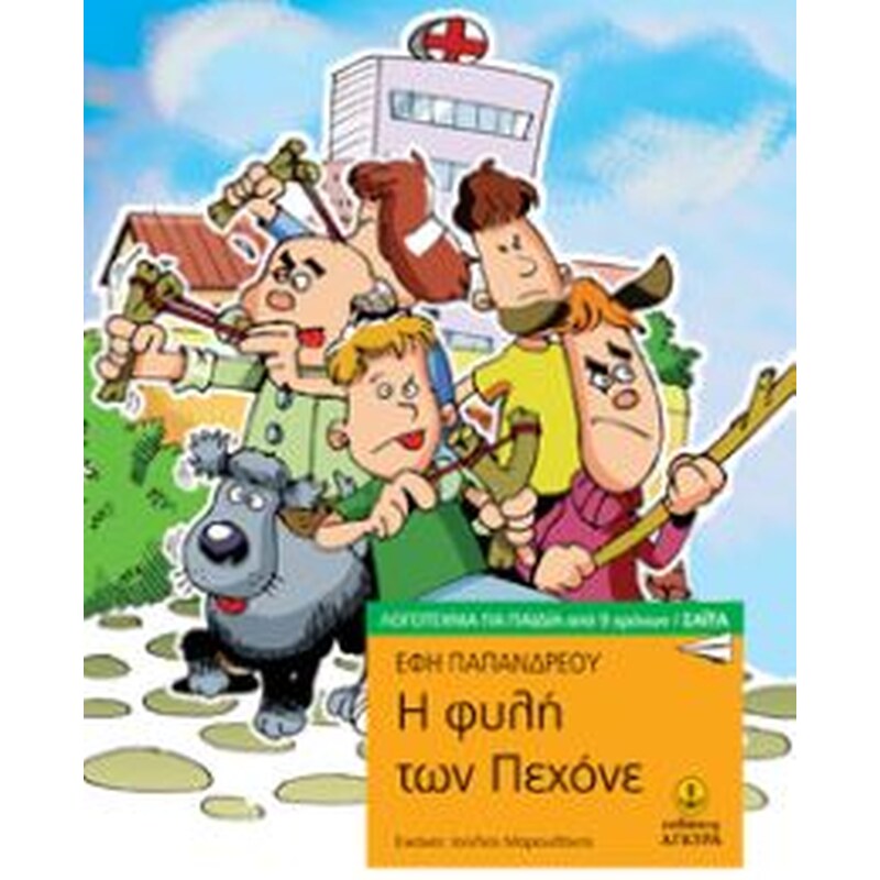 Η φυλή των Πεχόνε
